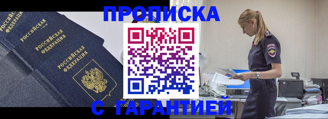 прописка регистрация в Знаменске
