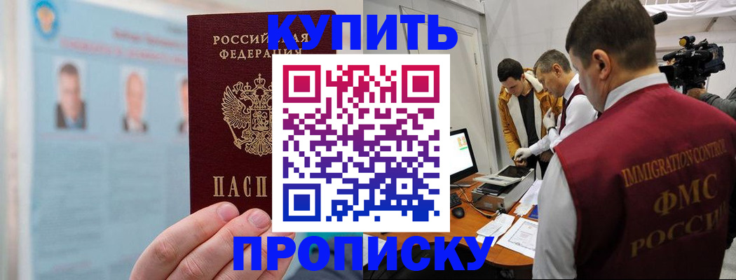 прописка штамп в Знаменске